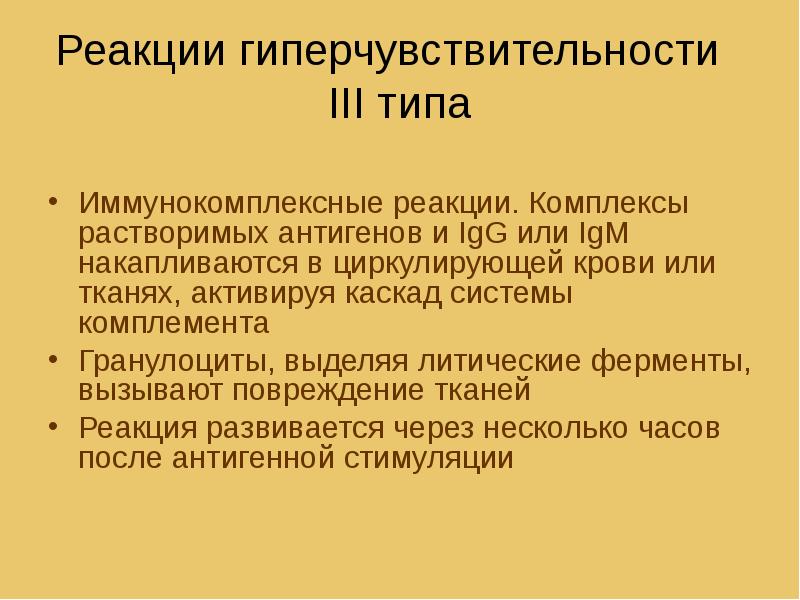 Тип iii. 3 тип аллергической реакции по стадиям. Тип iii. Тип iii. Особенности строения хондроцитов различных типов.