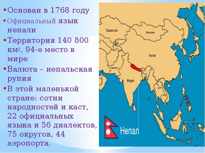 Описание страны непал по плану 7 класс география