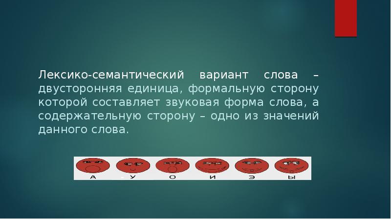 Содержательный план одного из лексико семантических вариантов многозначного слова