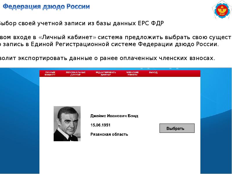 Федерация дзюдо россии членская карта оформить онлайн