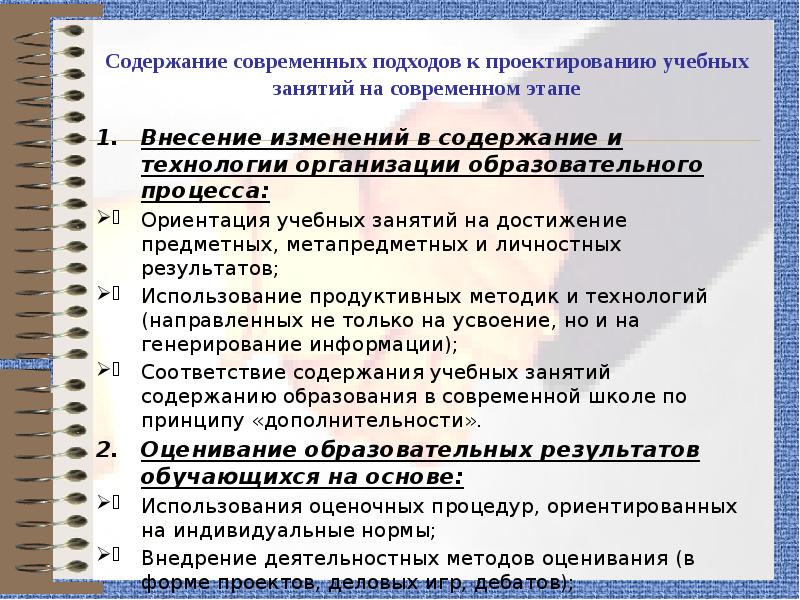 Проектирование учебного занятия