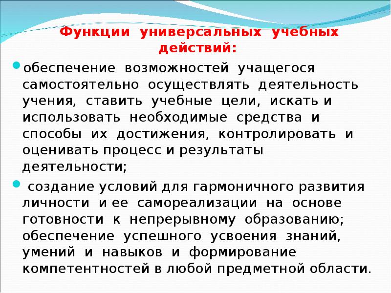 Действия с функциями. Действия входящие в деятельность учения. Функционал действия. Универсальные роли для проекта.