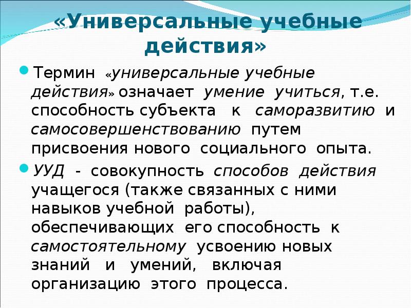 Термин действия. Термин действие. Внутренний план действия - это термин, обозначающий.