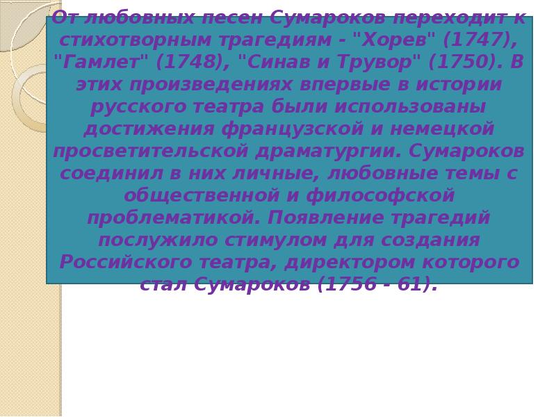 Сумароков притча. Сумароков притча