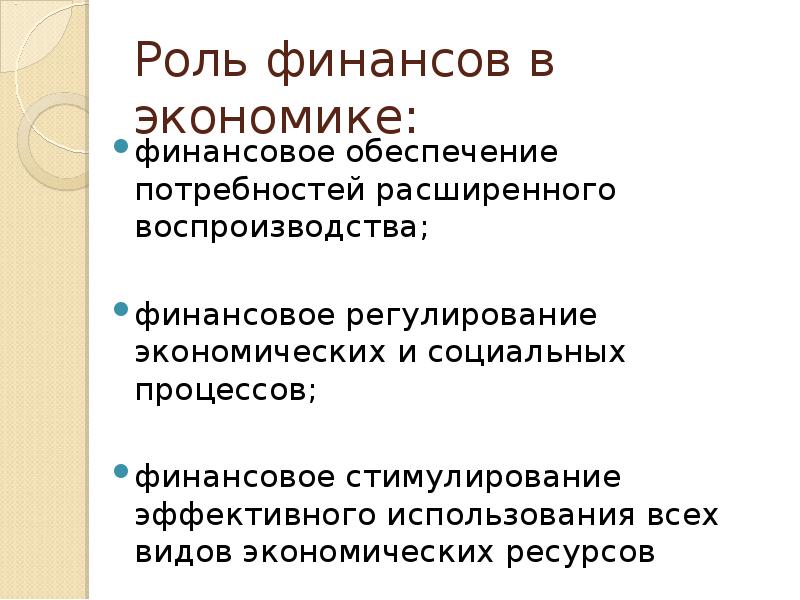 Какая роль ресурсов в экономике