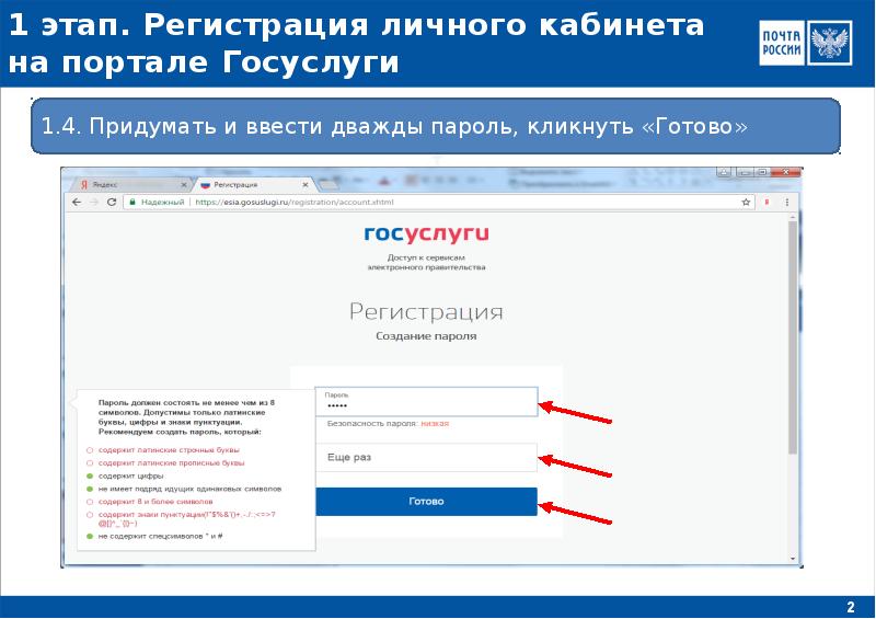 Какой должен быть пароль в госуслугах образец