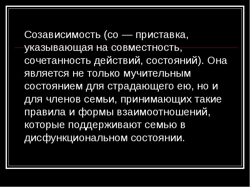 Созависимость это. Созависимость причины. Созависимость профилактика. Созависимость презентация. Причины созависимости.