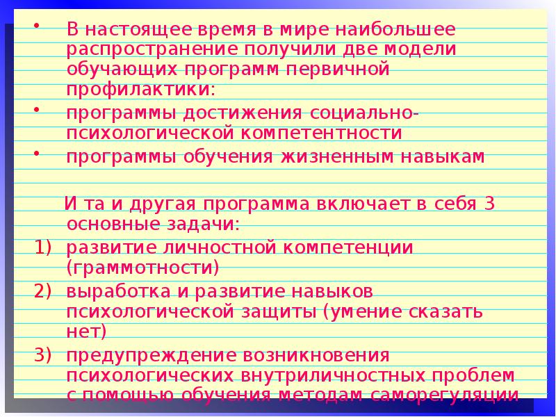 План первичной профилактики для 8 а класса по образцу составьте