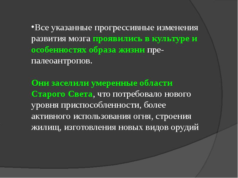 Прогрессивные изменения в обществе. Гейдельбергский человек образ жизни. прогрессивные изменения это. гейдельбергская классификация трансформации.
