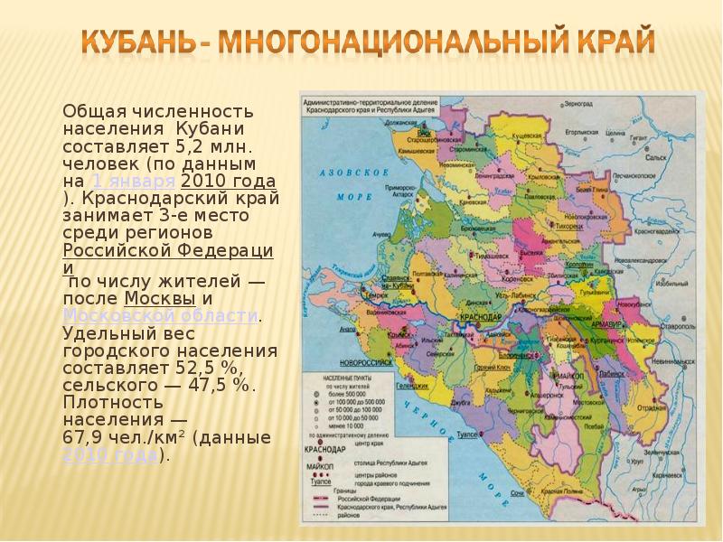 Дни районов краснодарского края. Плотность населения Краснодарского края на 2020. Кубань многонациональный край. Кубань многонациональный край презентация. Кубань многонациональный край доклад.