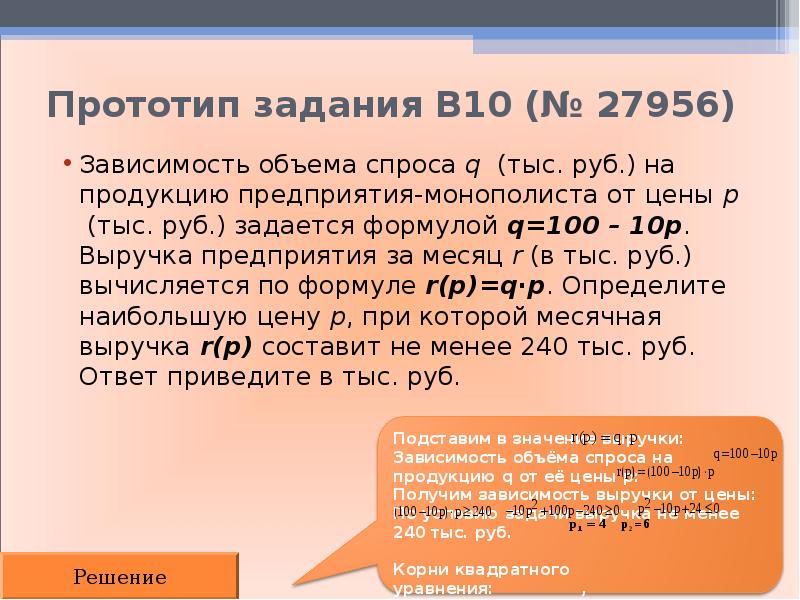 Зависимость объема спроса q единиц в месяц