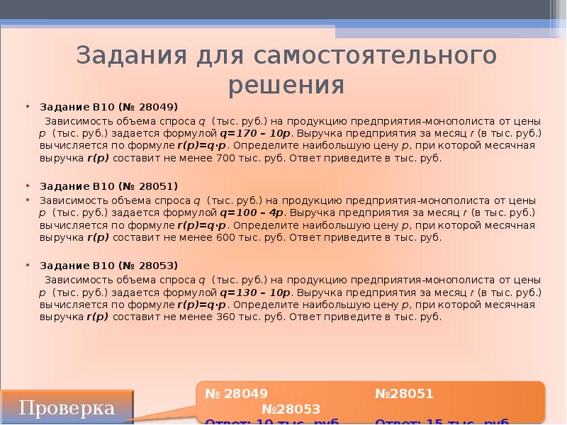 Зависимость объема спроса q на продукцию предприятия