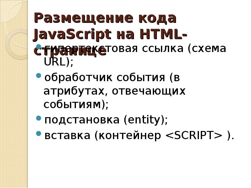 Размещение событий. Размещение событий. Планировочные мероприятия. Псевдофизическая логика. Размещение событий.