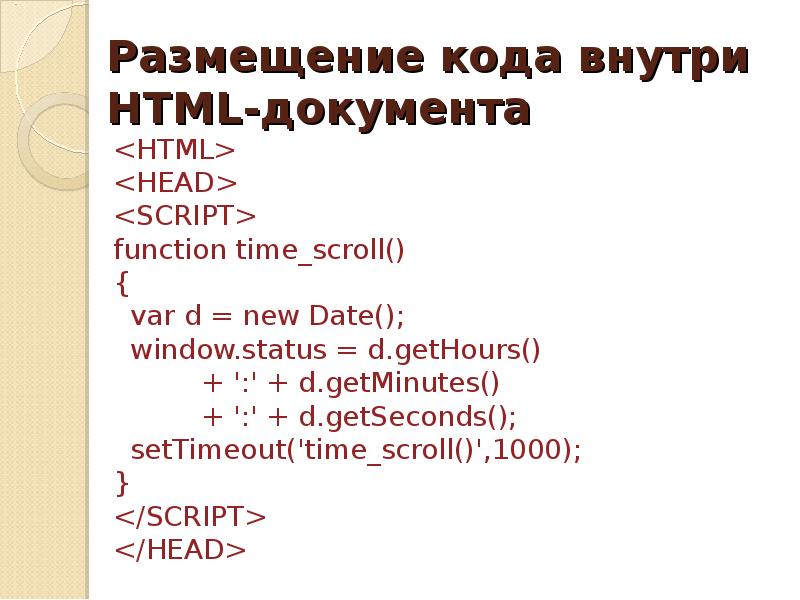 Внутренний html