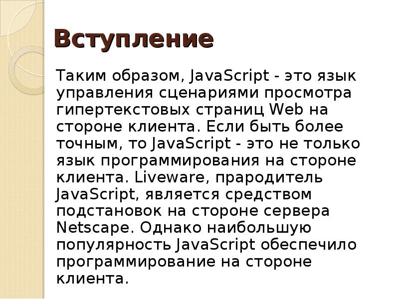 Что такое вступление