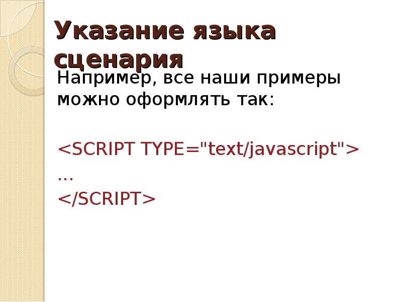 Язык указание. Языки сценариев примеры.