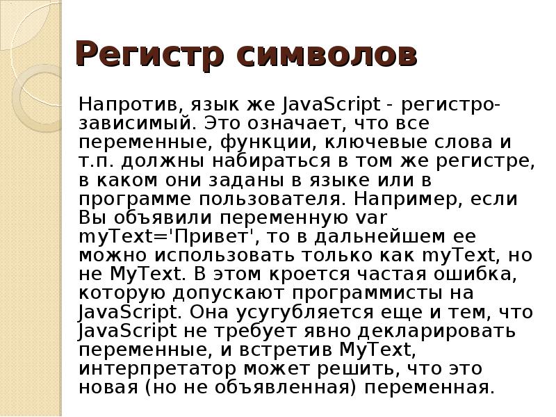 Регистр символов строчные. Регистр символов. что означает выражение регистр символов. наличие символов разного регистра.
