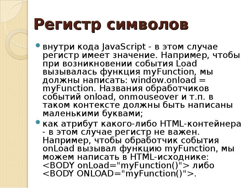 Регистр символов. Регистр имеет значение. Регистр знаков. Регистр символов пример. Что такое регистр в пароле.