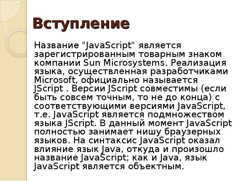 Слова вступления. Вступление называется. План сочинения описания животного 5 класс. Как называется вступление. Заголовок и вступление.