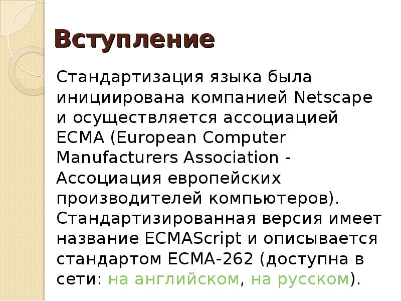 Унификация языка документов это. Языковая унификация это. Вступление 9.2. Вступление 9.3.