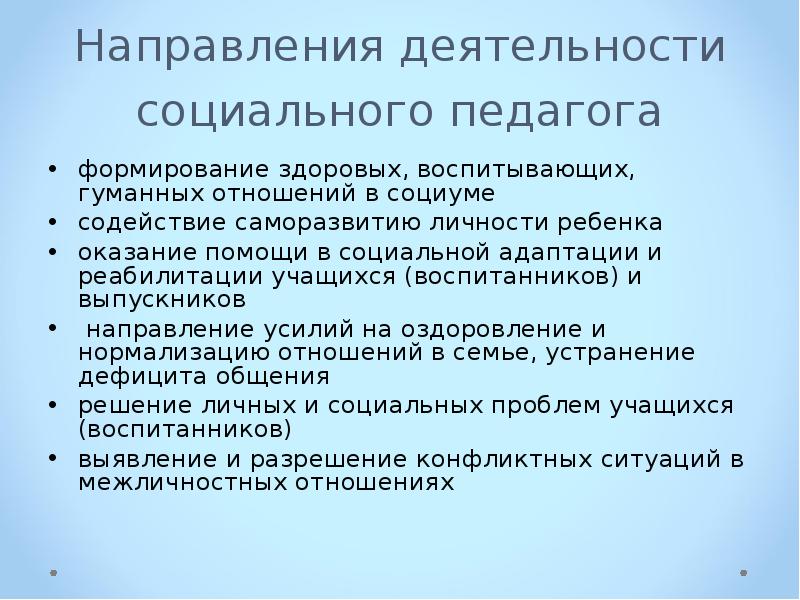 Социально педагогической помощи семье