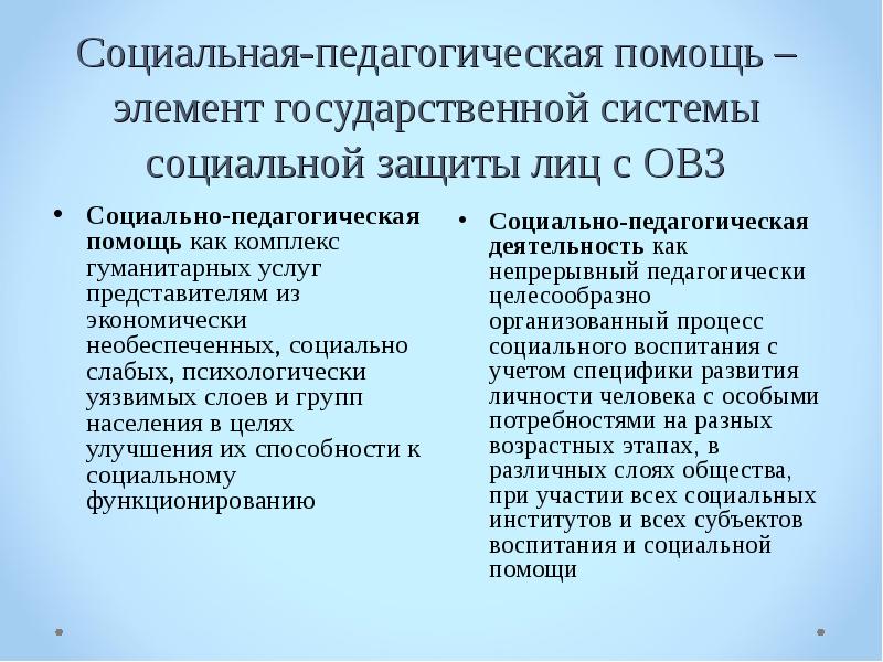 Реферат: Государственная система коррекционной поддержки и социальной защиты детей с нарушением зрения