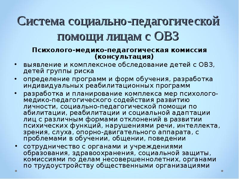 Педагогическая помощь ребенку с овз