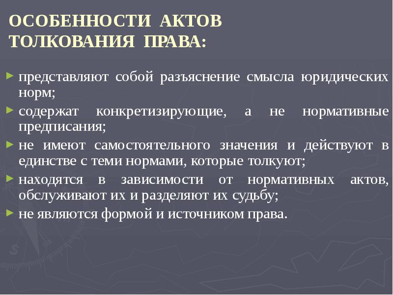 Проект интерпретационного акта образец