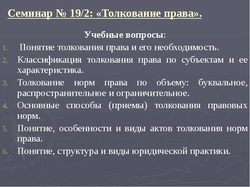 Толкование права и договора презентация