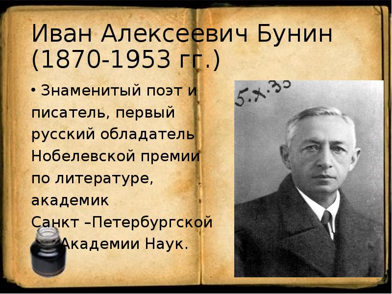 Доклад: Бунин Иван Алексеевич