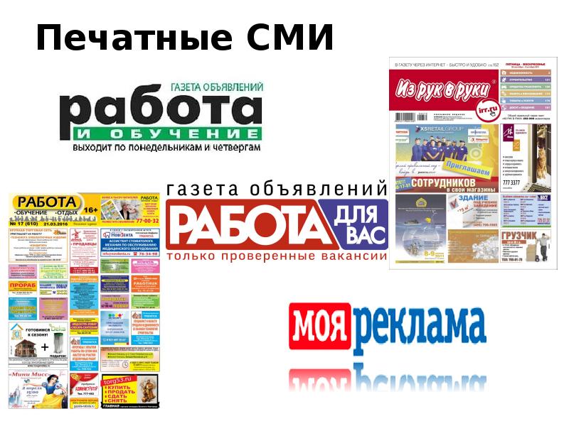 Печатные сми презентация