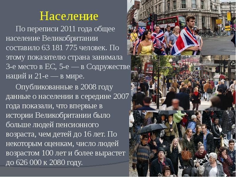 Великобритания презентация по истории 11 класс