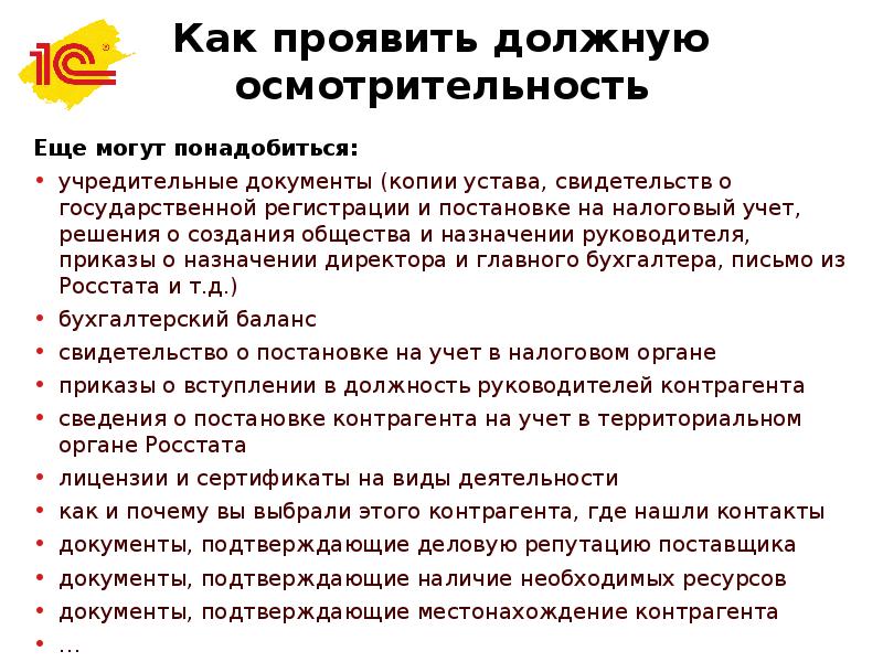 Положение о должной осмотрительности при выборе контрагента образец