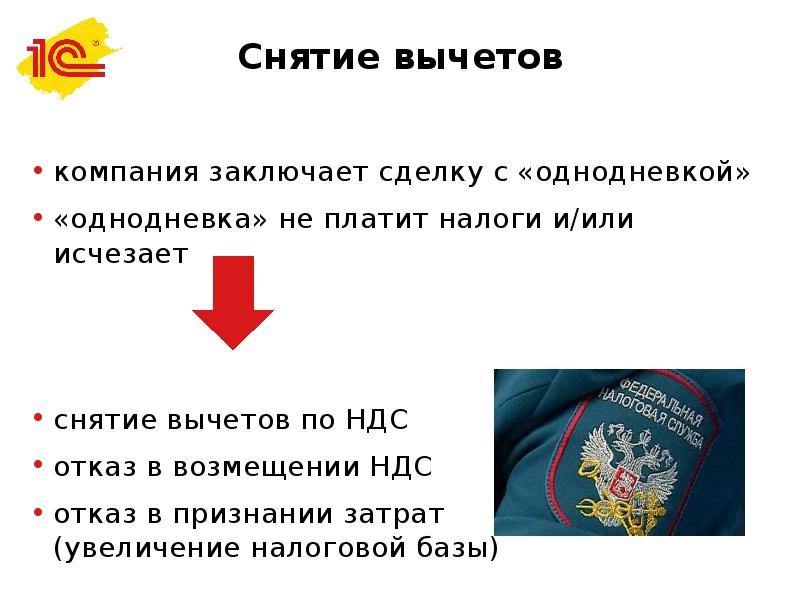 Фирмы однодневки презентация