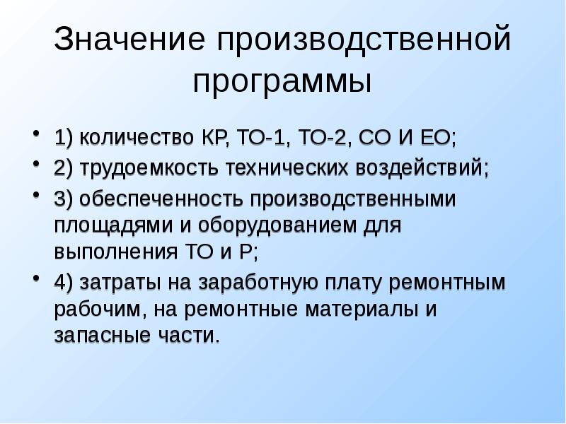 Промышленный значение. Производственного значения это что. Значение промышленный. Что значит производственный. Что значит промышленно технический.