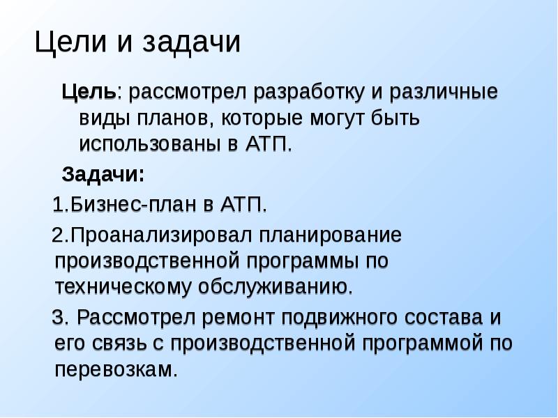 Какие цели не рассматриваются в бизнес плане