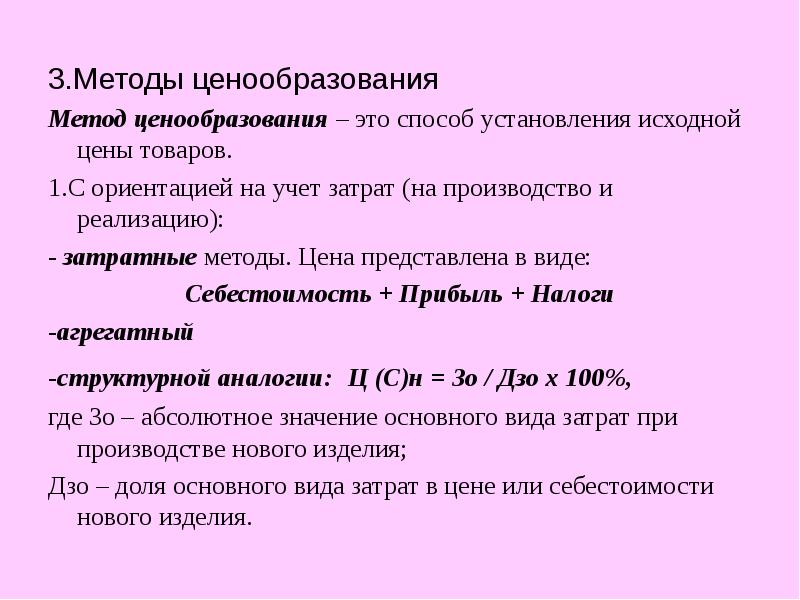 Первоначальную цену товара. Метод структурной аналогии ценообразования. Методы установления исходной цены товара. Исходная цена. Агрегатный метод установления исходной цены это.