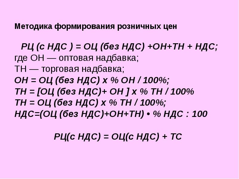 Как рассчитать оптовую цену