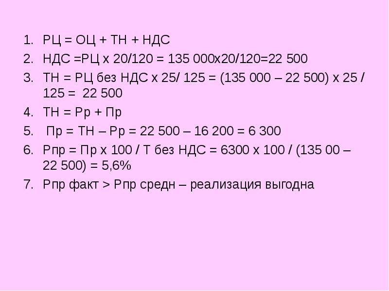 135 000. НДС= НДС*20/120. Тн с НДС. НДС 20/120 И 20 В чем разница. 1025х+25=125.