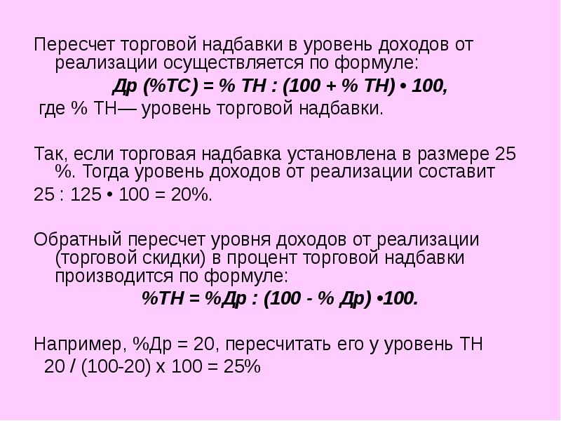 Реферат: Торговые надбавки, скидки, наценки, порядок их установления и назначения