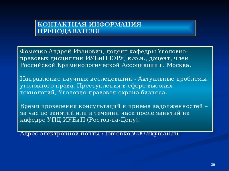 Достоинство личности является правом. Кафедра уголовно-правовых дисциплин. Особенная часть уголовного права. Публично-правовые дисциплины. Фоменко Андрей Иванович ИУБИП.