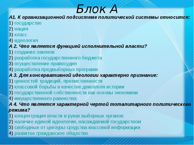 Политическая идеология относится к. К организационной подсистеме относится. Функции организационной подсистемы. К какой подсистеме относится политическая идеология. Политические идеологии какая подсистема.