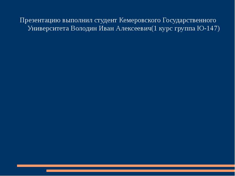 Выполнил студент. Презентация выполнил студент. Презинтациювыполнил студент. Презентацию выполнил студент 1 курса направления. Презентацию выполнил.