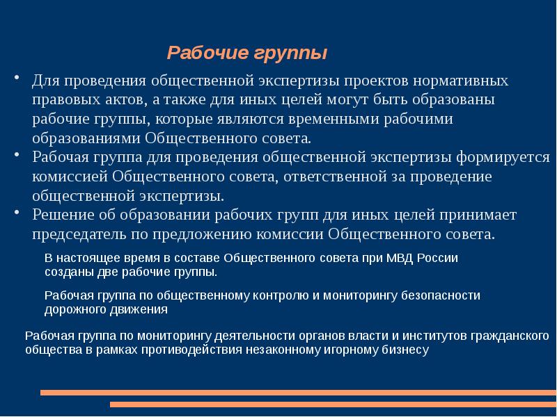 Общественная палата рф проводит общественную экспертизу проектов