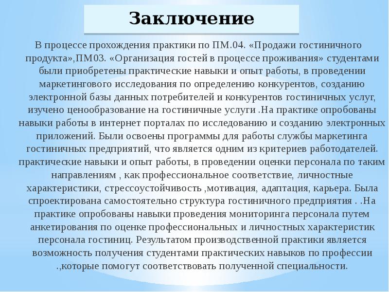 Презентация по защите преддипломной практики