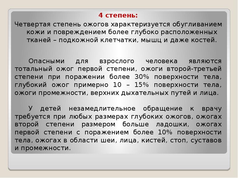 Первая мед помощь при ожогах презентация