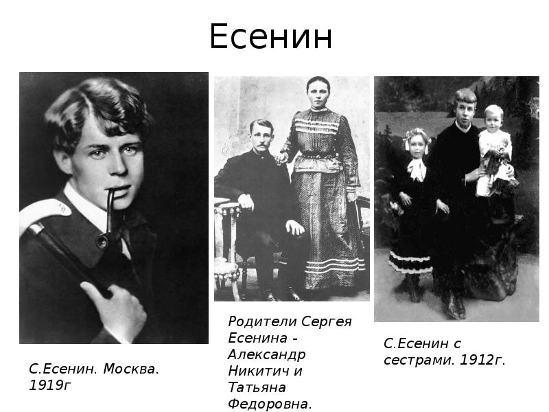 Есенин с родителями фото