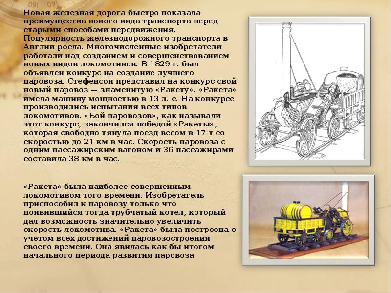 Изобретение железной дороги презентация