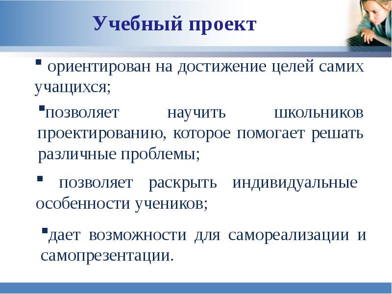 Проекты для учащихся