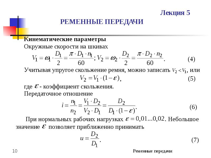 Ременные передачи презентация